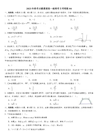 2023年高考数学必做模拟卷—新高考Ⅱ考纲卷04