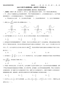 2023年高考数学必做模拟卷—新高考Ⅱ考纲卷05