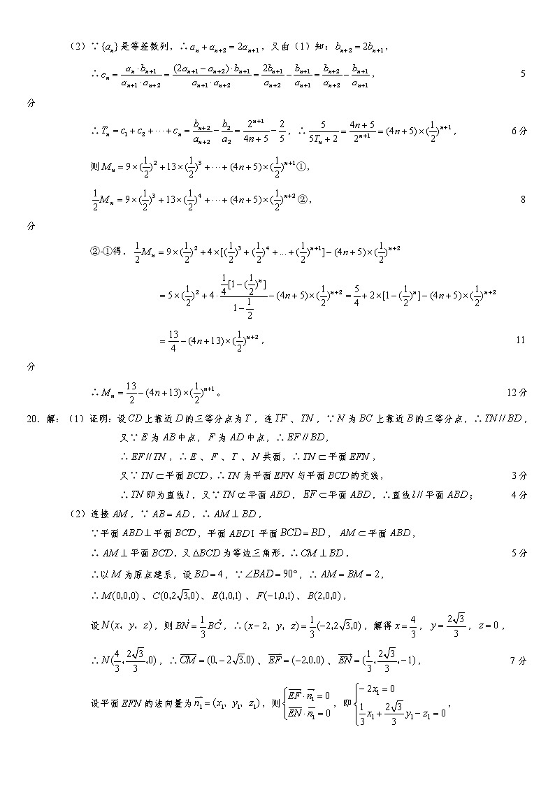 2023年高考数学必做模拟卷—新高考Ⅱ考纲卷05（答案）第2页