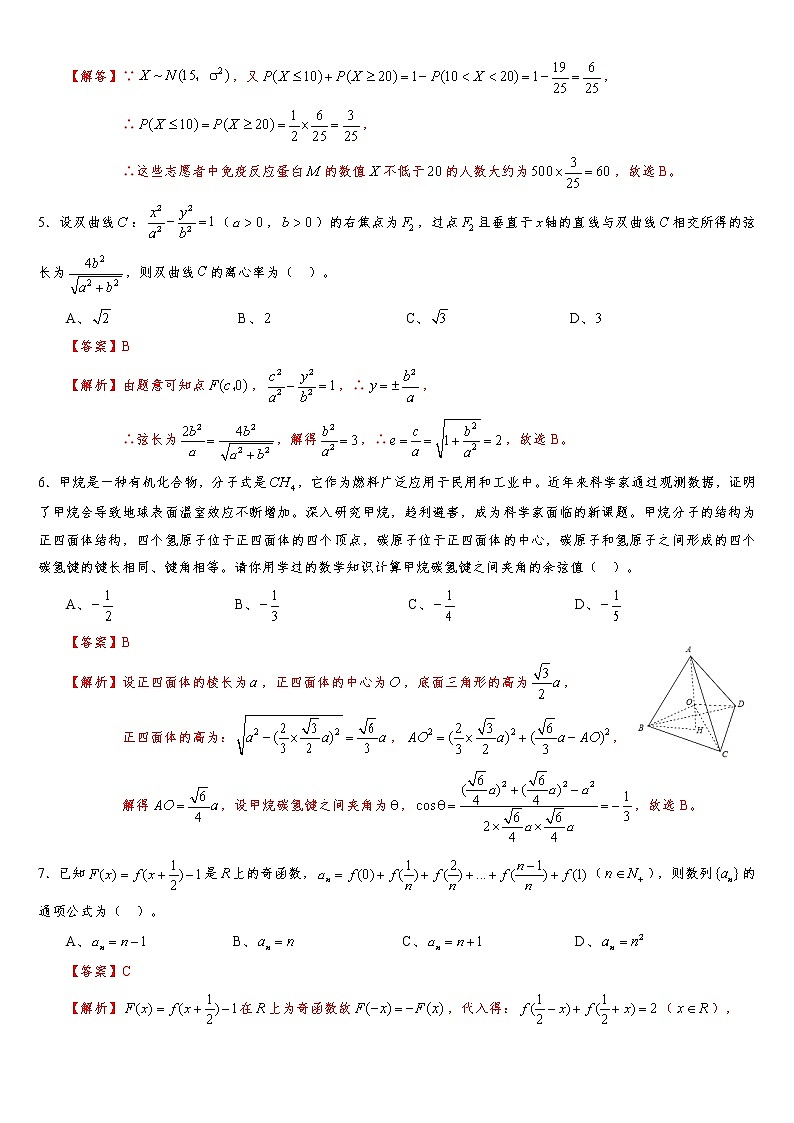 2023年高考数学必做模拟卷—新高考Ⅱ考纲卷05（解析版）第2页