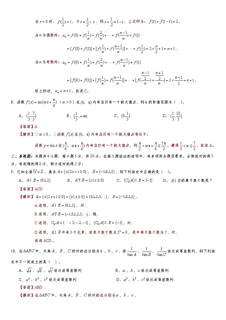 2023年高考数学必做模拟卷—新高考Ⅱ考纲卷05（解析版）第3页