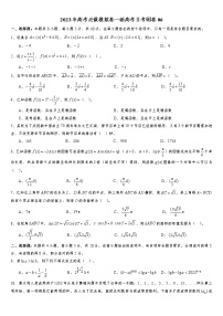 2023年高考数学必做模拟卷—新高考Ⅱ考纲卷06