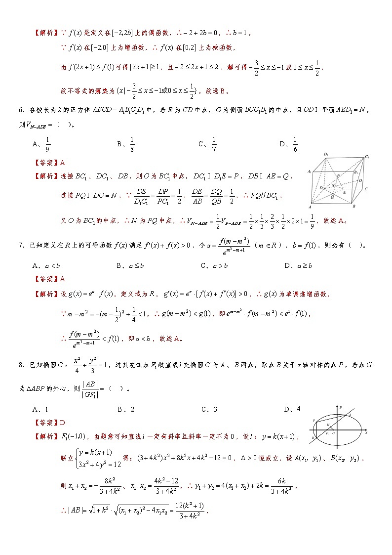 2023年高考数学必做模拟卷—新高考Ⅱ考纲卷0802