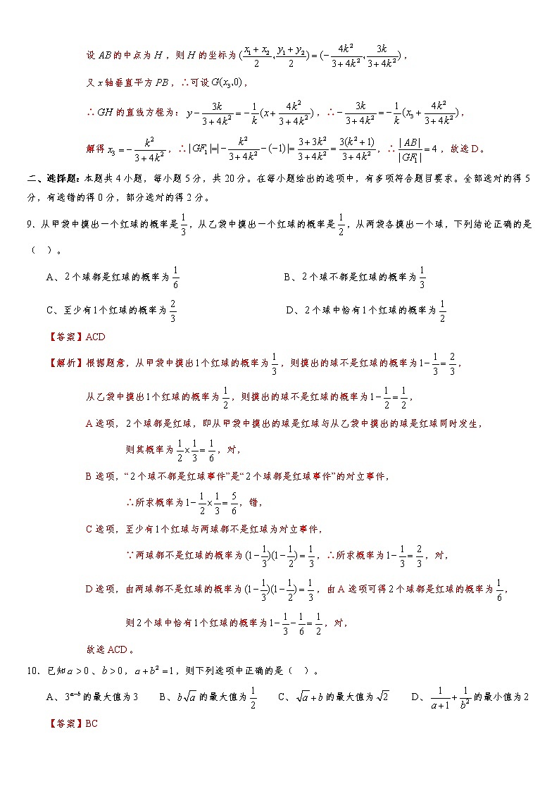 2023年高考数学必做模拟卷—新高考Ⅱ考纲卷0803