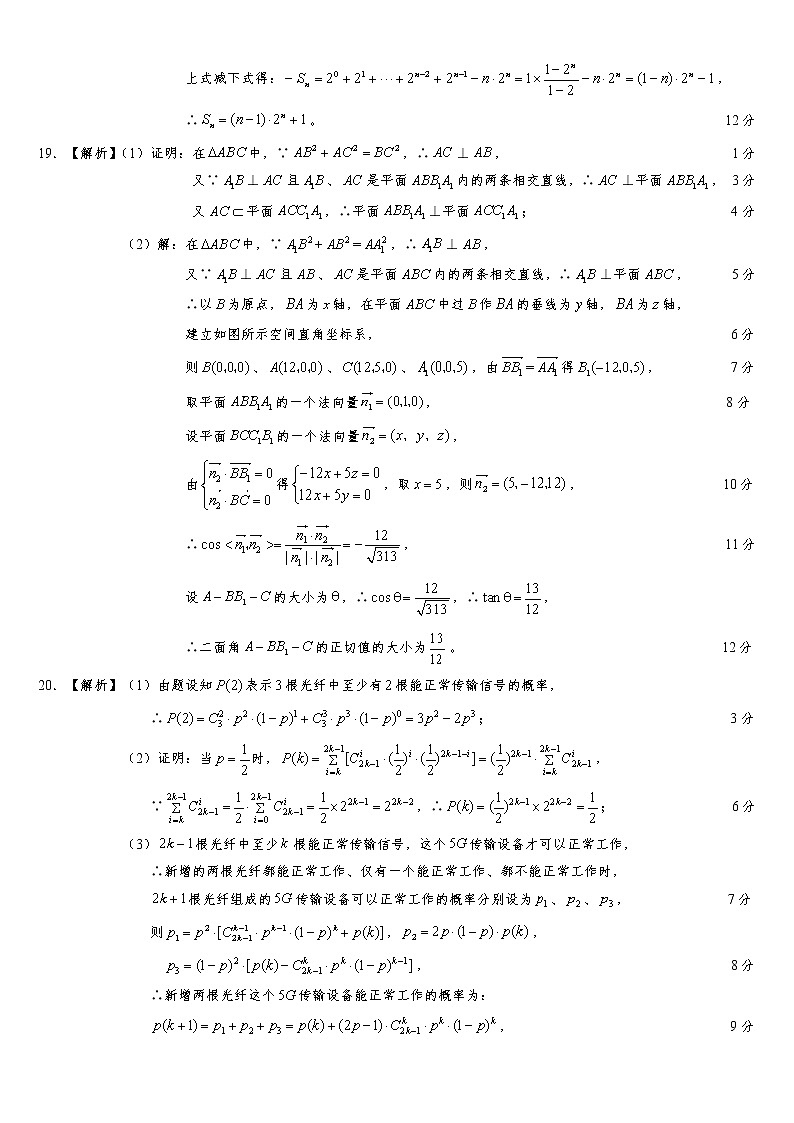 2023年高考数学必做模拟卷—新高考Ⅱ考纲卷0802