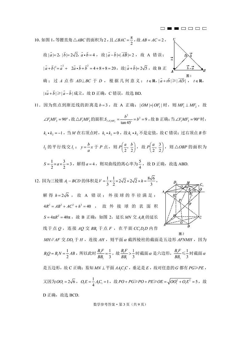 重庆市巴蜀中学2023届高考适应性月考卷（八） 数学试题及答案03