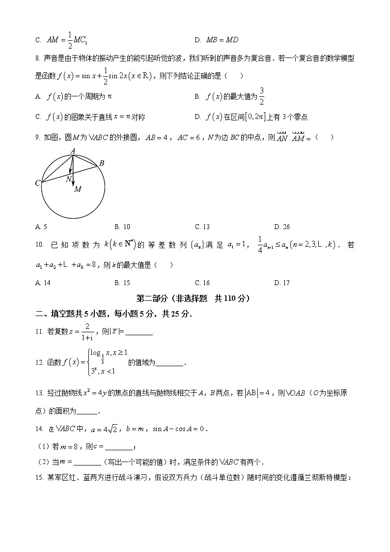 2023北京朝阳区高三下学期一模数学试题含答案02