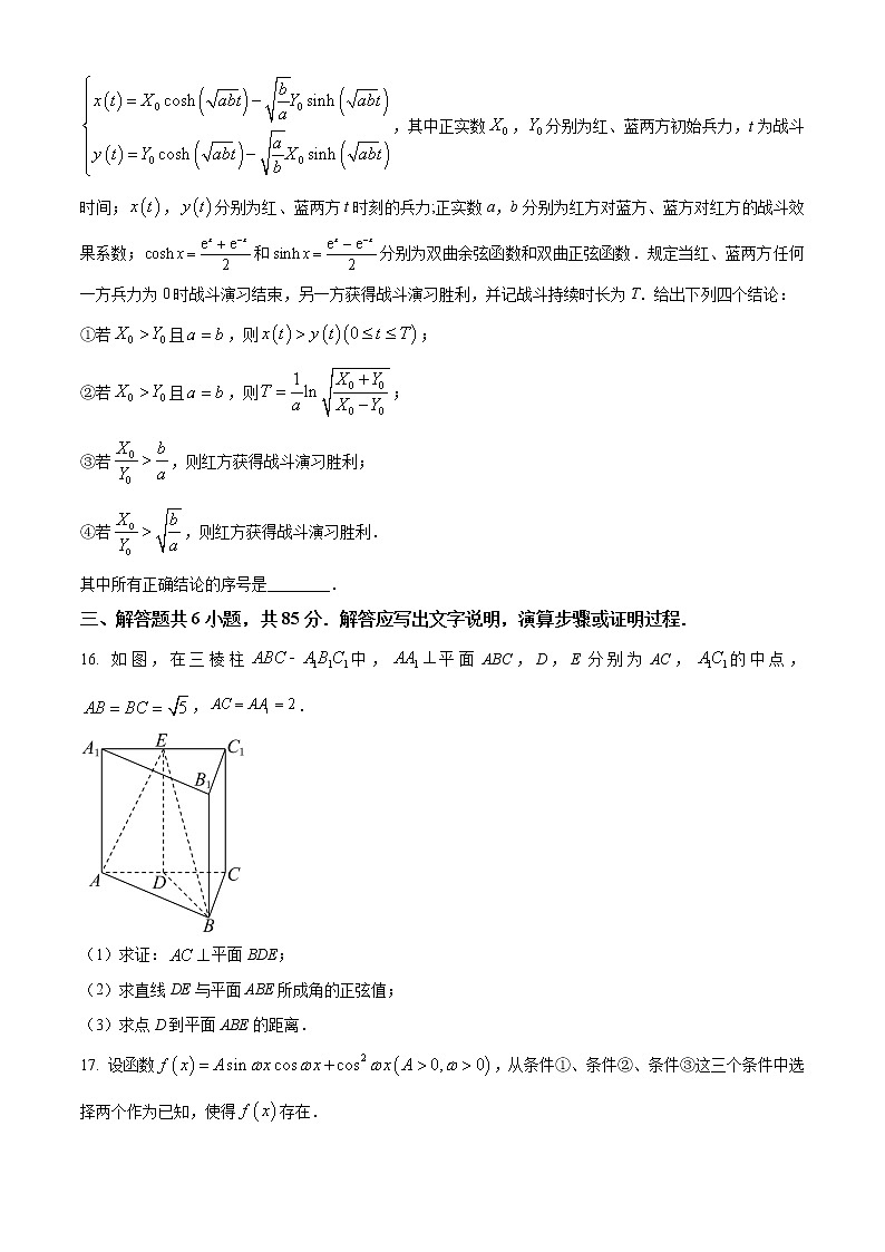 2023北京朝阳区高三下学期一模数学试题含答案03