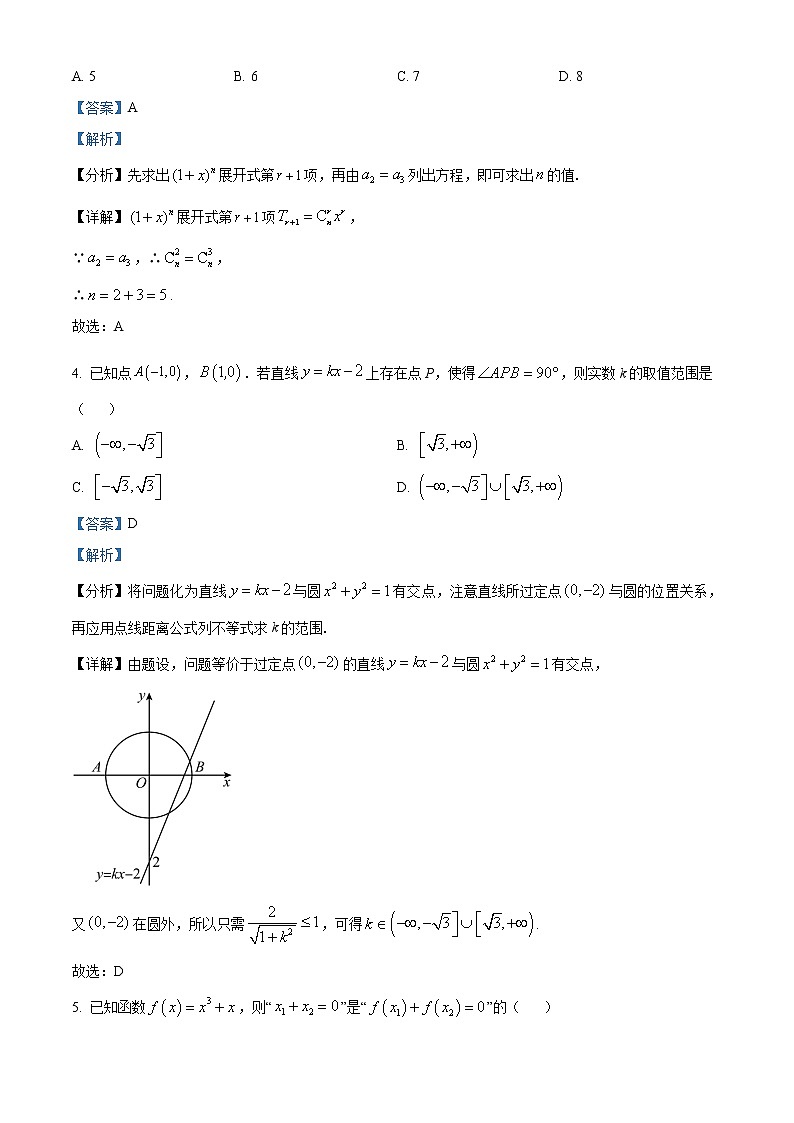 2023北京朝阳区高三下学期一模数学试题含答案02