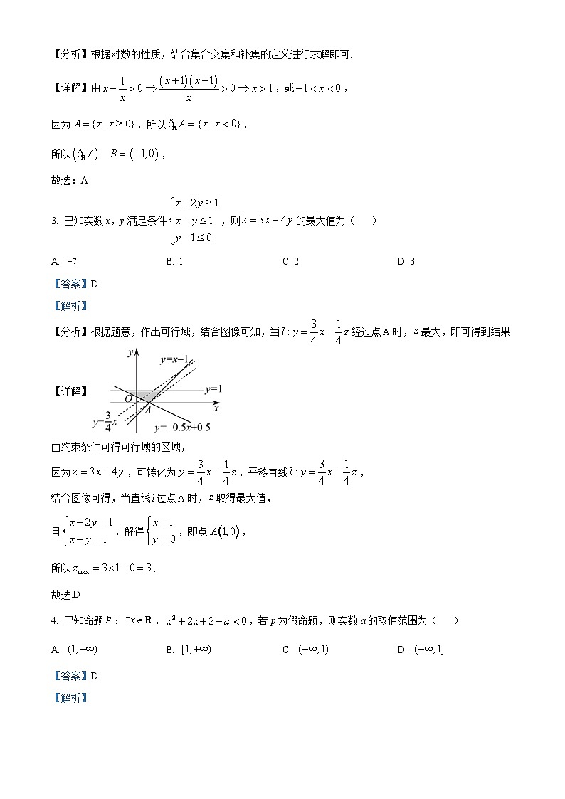 2023届江西省九江市高三第二次高考模拟统一考试数学（文）答案和解析第2页