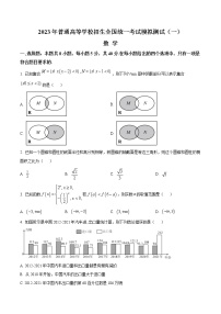 2023广东省高三下学期一模试题数学含答案