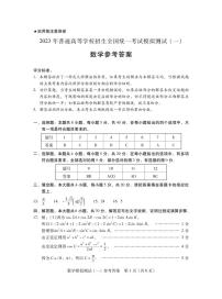 2023广东省高三下学期一模试题数学PDF版含答案