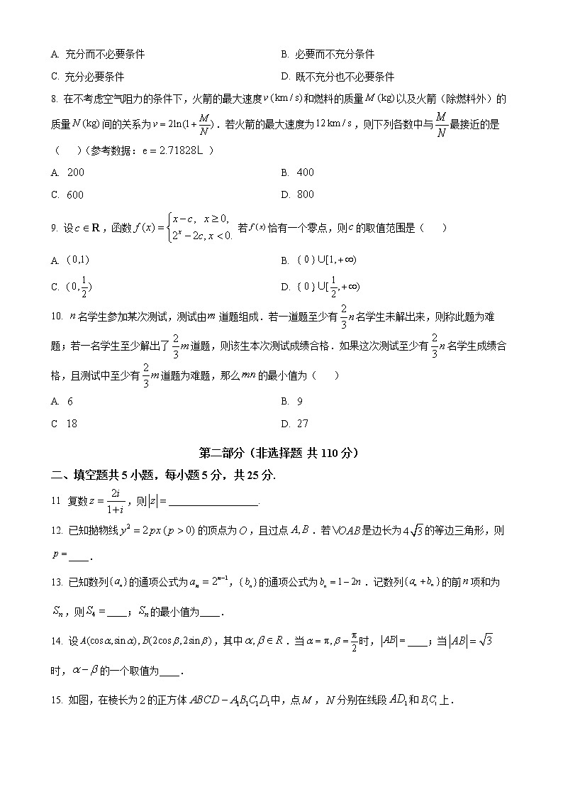 2023届北京市西城区高三一模数学试题无答案第2页