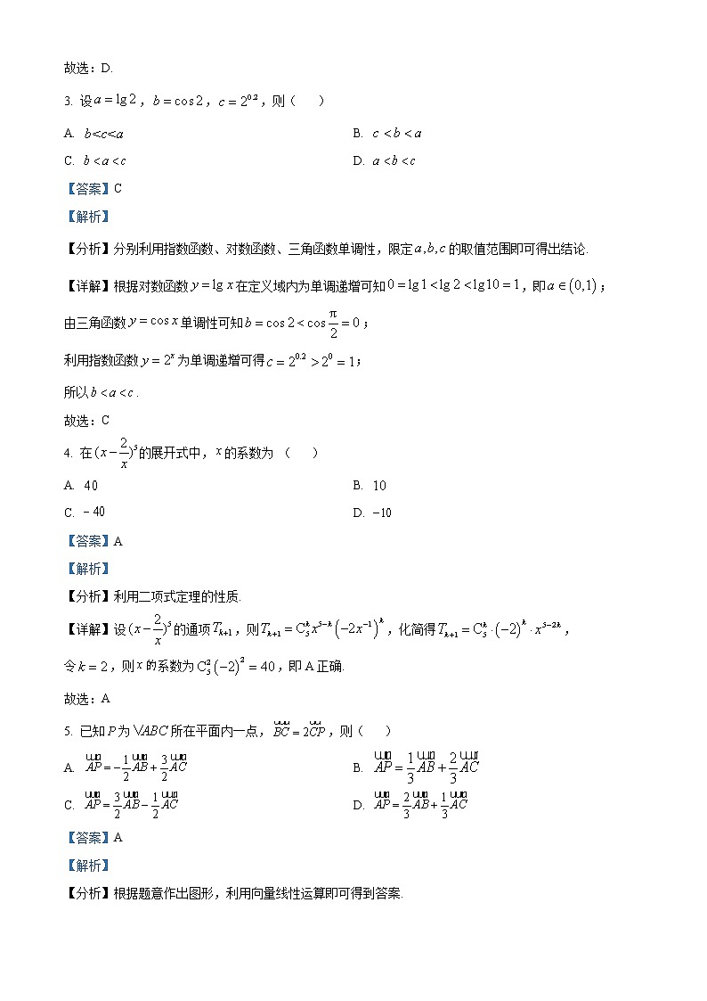 2023届北京市西城区高三一模数学试题含解析第2页