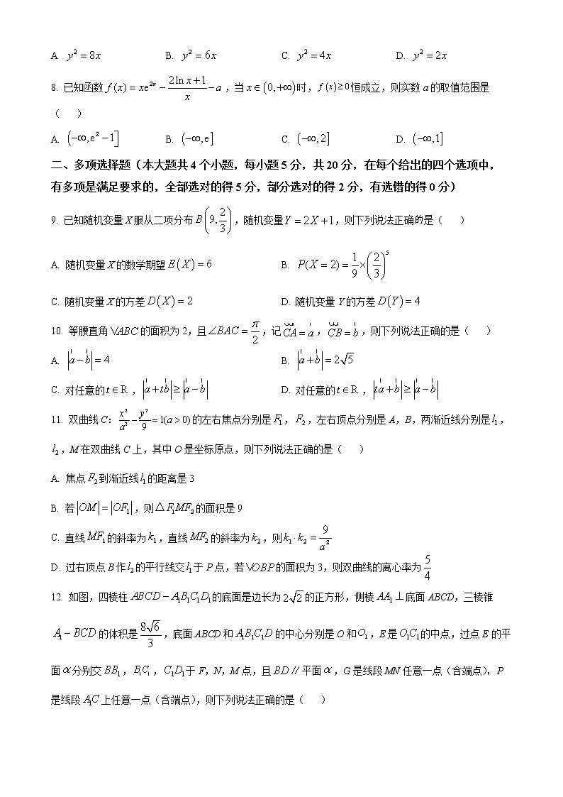 2023重庆市巴蜀中学高三下学期高考适应性月考（八）数学含答案02