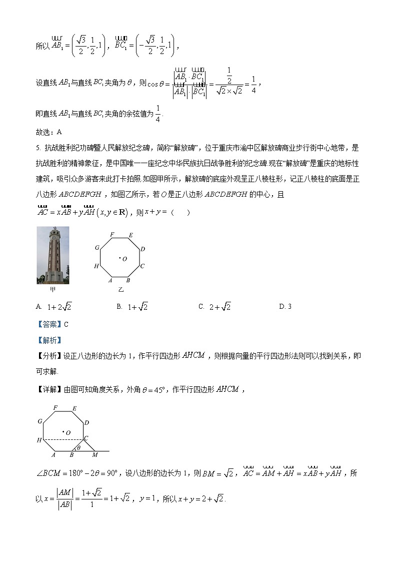 重庆市巴蜀中学2022-2023学年高三下学期高考适应性月考（七）数学试题含解析第3页