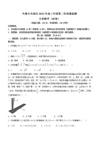 2023乌鲁木齐地区高三二模数学（文）试题含答案