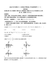 2023天津十二区重点中学高三毕业班联考（一）数学试题含答案