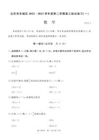 2023北京东城区高三下学期综合练习（一）数学试卷PDF版含答案