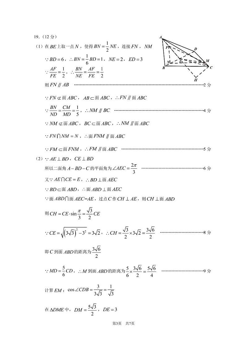 THUSSAT2023年3月诊断性测试数学答案第3页