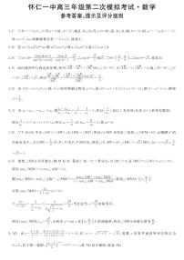 2023山西省怀仁市一中高三第二次模拟考试数学PDF版含答案