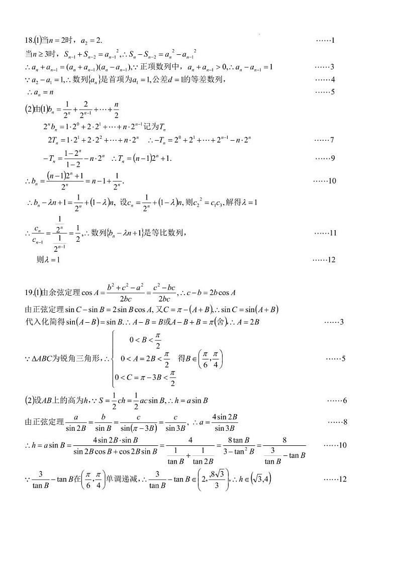 2023届黑龙江省哈尔滨市第六中学校高三下学期第一次模拟考试数学答案第2页