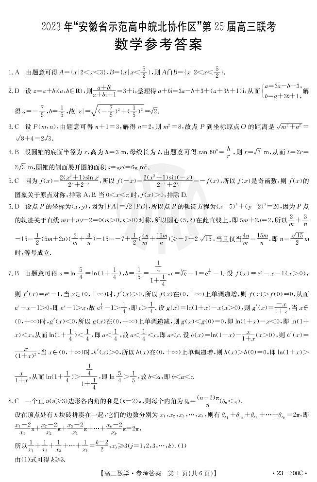 数学300C答案和解析第1页