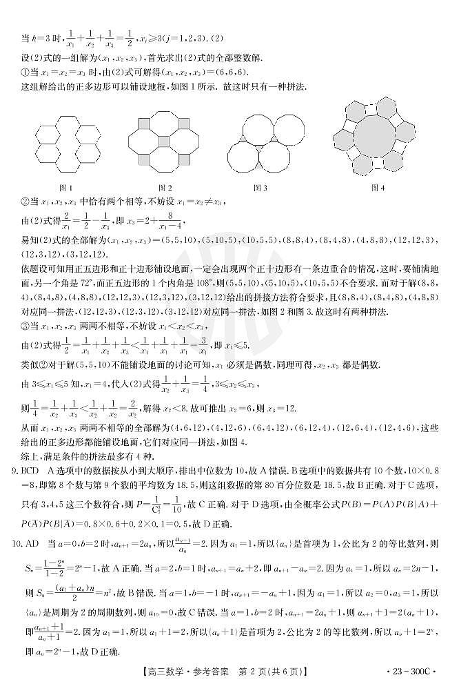 数学300C答案和解析第2页
