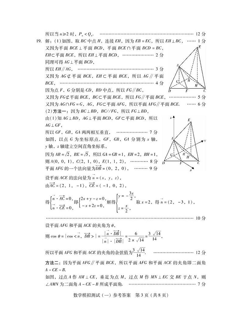 2023届高三广东省一模数学答案第3页