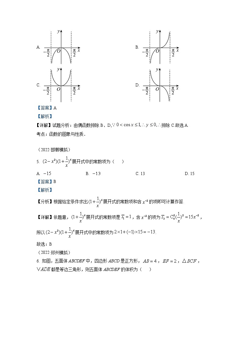 湖南省新高考2022-2023学年高三数学下学期仿真卷（一）试卷（Word版附解析）第3页