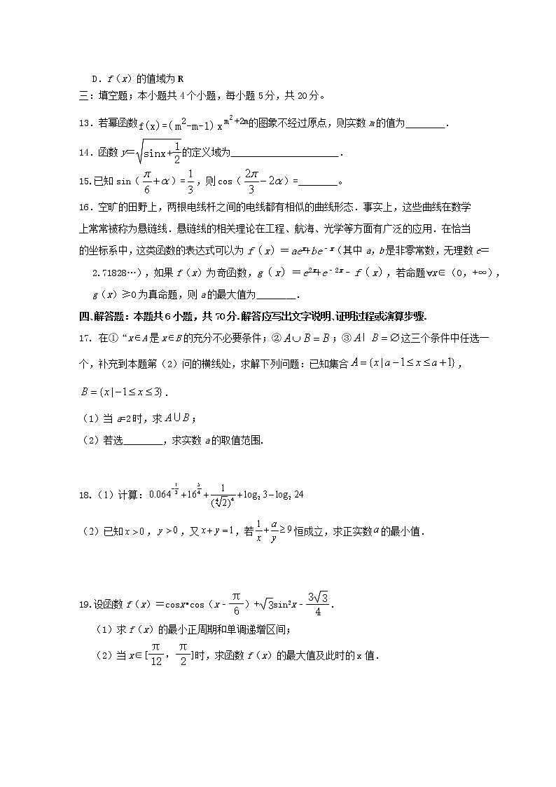 山东省淄博第五中学2022-2023学年高一数学下学期3月月考试题（Word版附答案）03