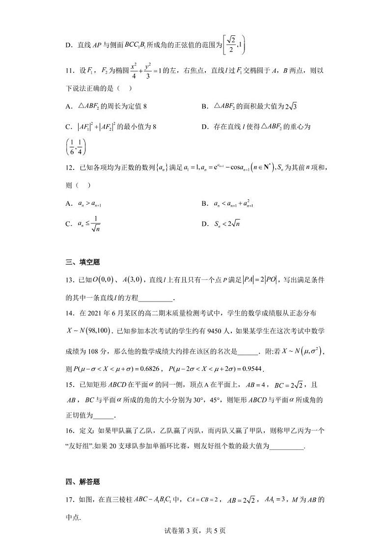浙江省金华十校2022-2023学年高三下学期4月模拟考试预演数学试题03