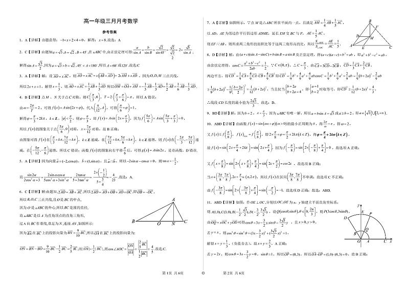 深圳市南山外国语学校（集团）高级中学2022-2023 学年第二学期 高一年级三月月考数学参考答案第1页