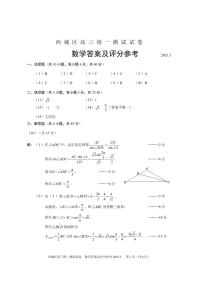 西城区2023届高三统一检测数学试题及参考答案