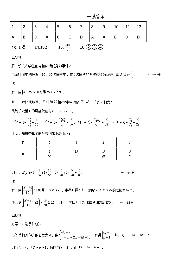 2022届黑龙江省哈尔滨市第六中学高三下学期第一次模拟考试 数学（理） PDF版含答案01