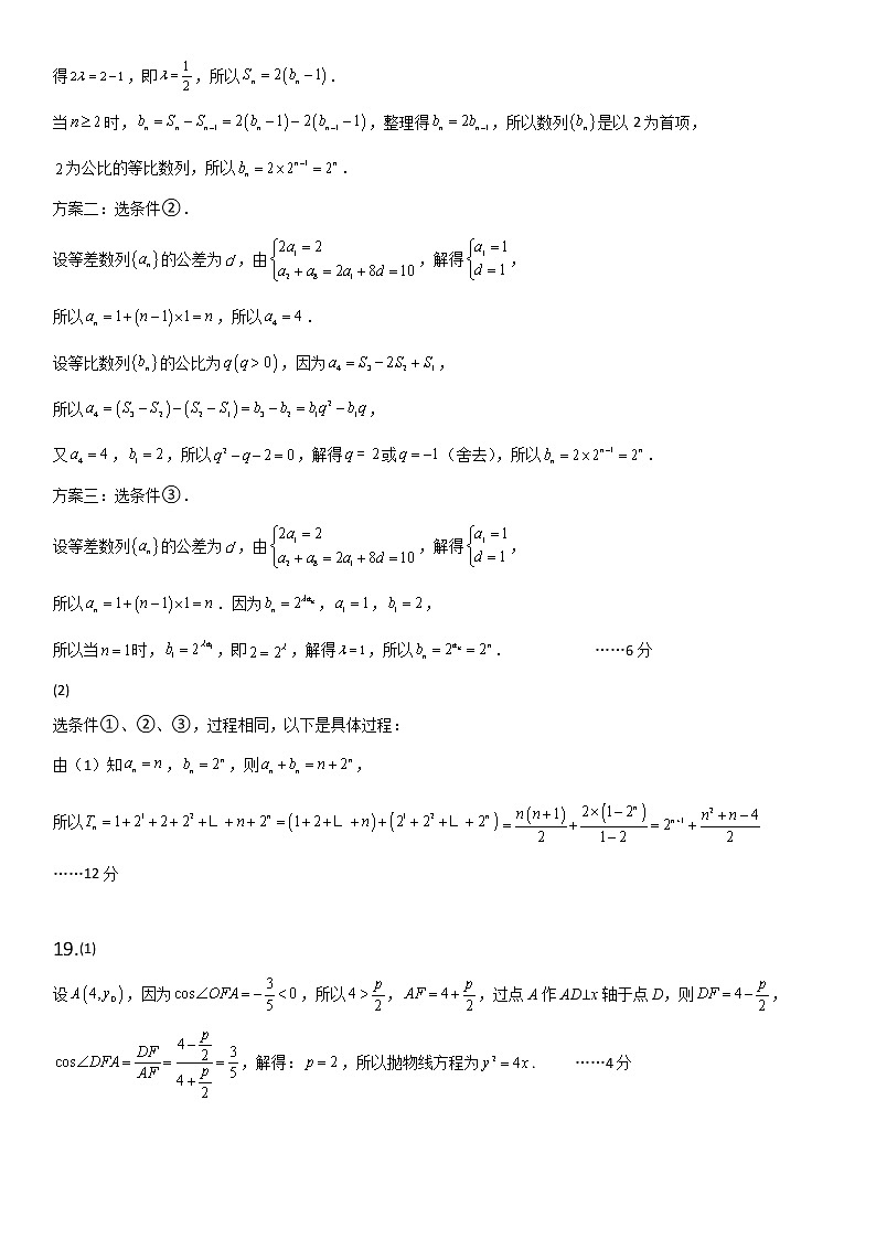2022届黑龙江省哈尔滨市第六中学高三下学期第一次模拟考试 数学（理） PDF版含答案02