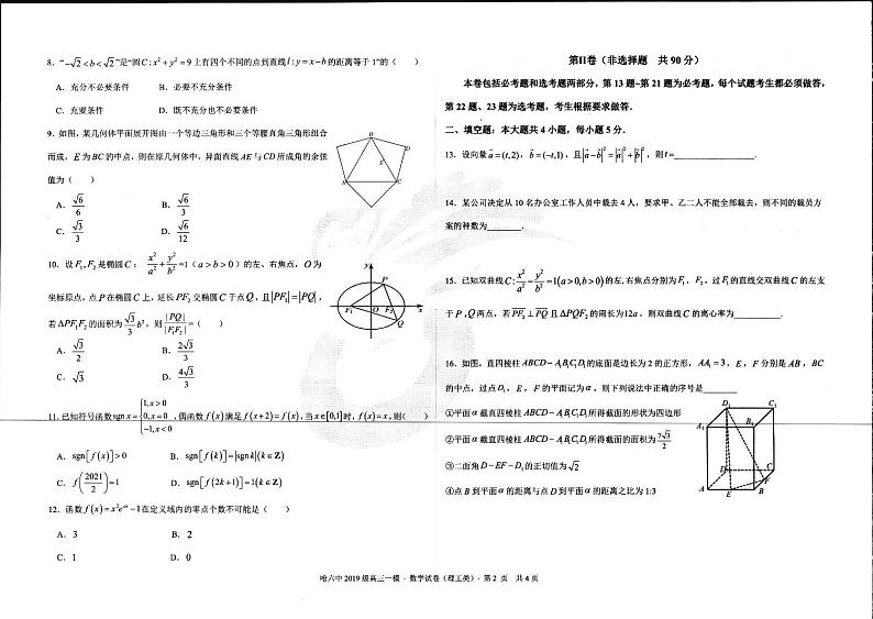 2022届黑龙江省哈尔滨市第六中学高三下学期第一次模拟考试 数学（理） PDF版含答案02