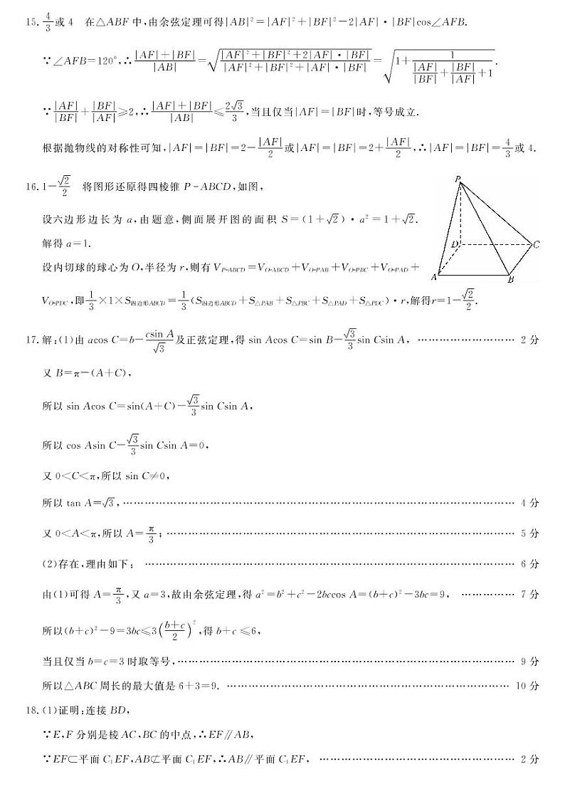 2023山西省怀仁市第一中学校高三第二次模拟考试 数学答案第3页