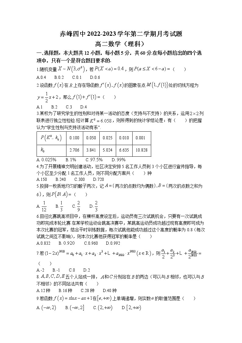 内蒙古自治区赤峰市赤峰第四中学2022-2023学年高二下学期3月月考数学试题（理）第1页