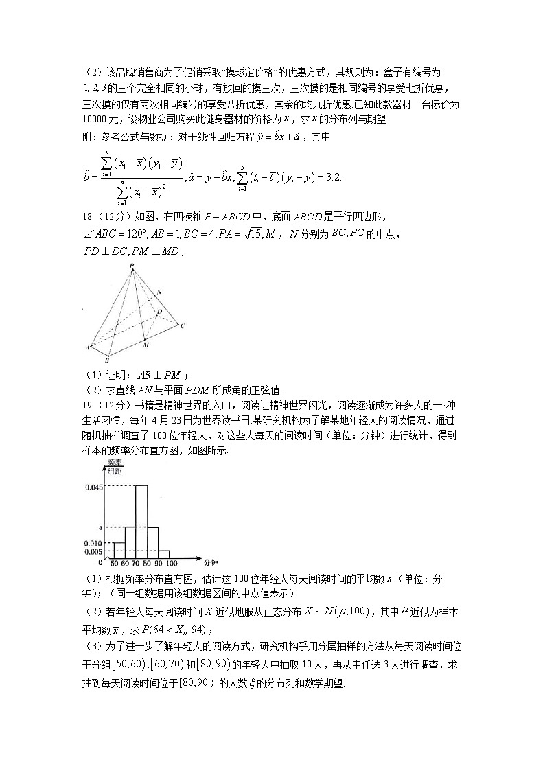内蒙古自治区赤峰市赤峰第四中学2022-2023学年高二下学期3月月考数学试题（理）第3页