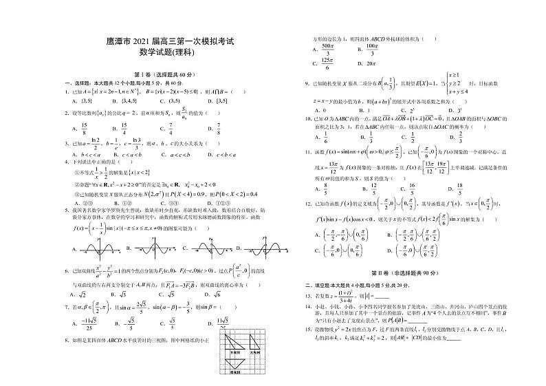 2021届江西省鹰潭市高三下学期3月第一次模拟考试数学（理）试题 PDF版01