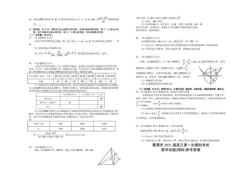 2021届江西省鹰潭市高三下学期3月第一次模拟考试数学（理）试题 PDF版02