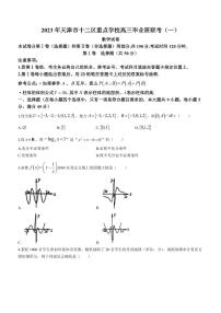 2022-2023学年天津十二区重点中学高三毕业班联考（一）数学试题（PDF版）