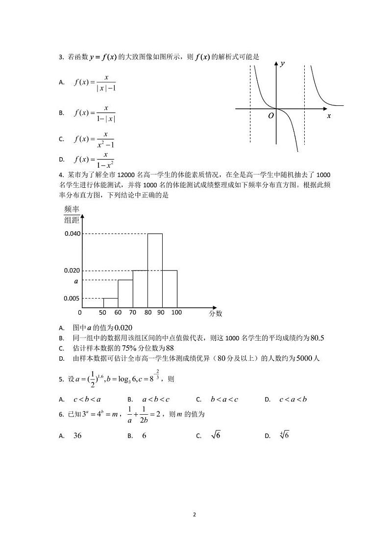 2022-2023学年天津市河西区高三下学期总复习质量调查（一）数学试题 PDF版第2页