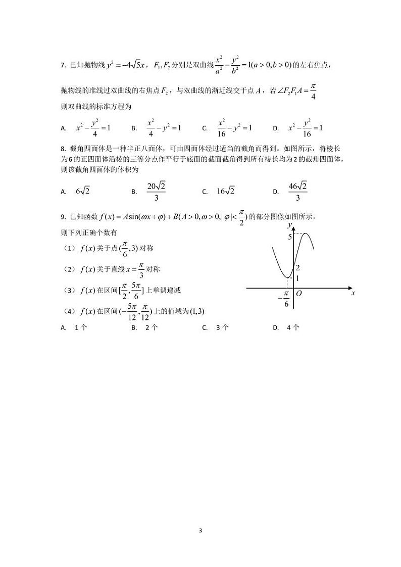 2022-2023学年天津市河西区高三下学期总复习质量调查（一）数学试题 PDF版第3页
