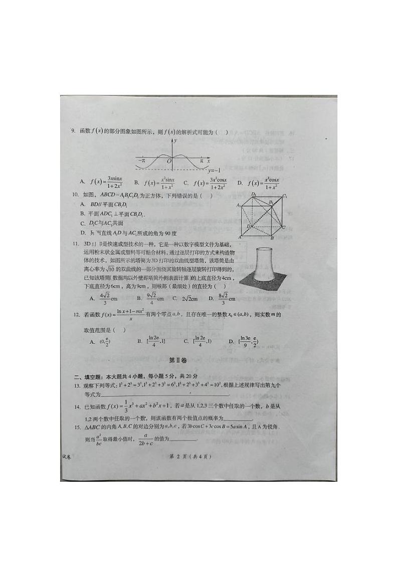 2023届江西省鹰潭市高三下学期第一次模拟考试数学（文科）试卷（PDF版）02