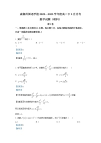 四川省成都外国语学校2022-2023学年高二数学（理）下学期3月月考试题（Word版附解析）