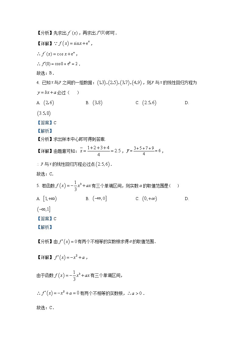 四川省成都外国语学校2022-2023学年高二数学（理）下学期3月月考试题（Word版附解析）02