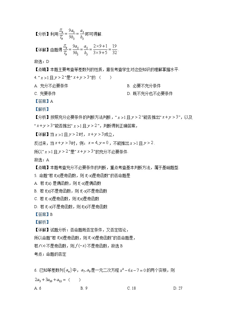 四川省遂宁中学校2022-2023学年高二数学（文）下学期3月月考试题（Word版附解析）第2页