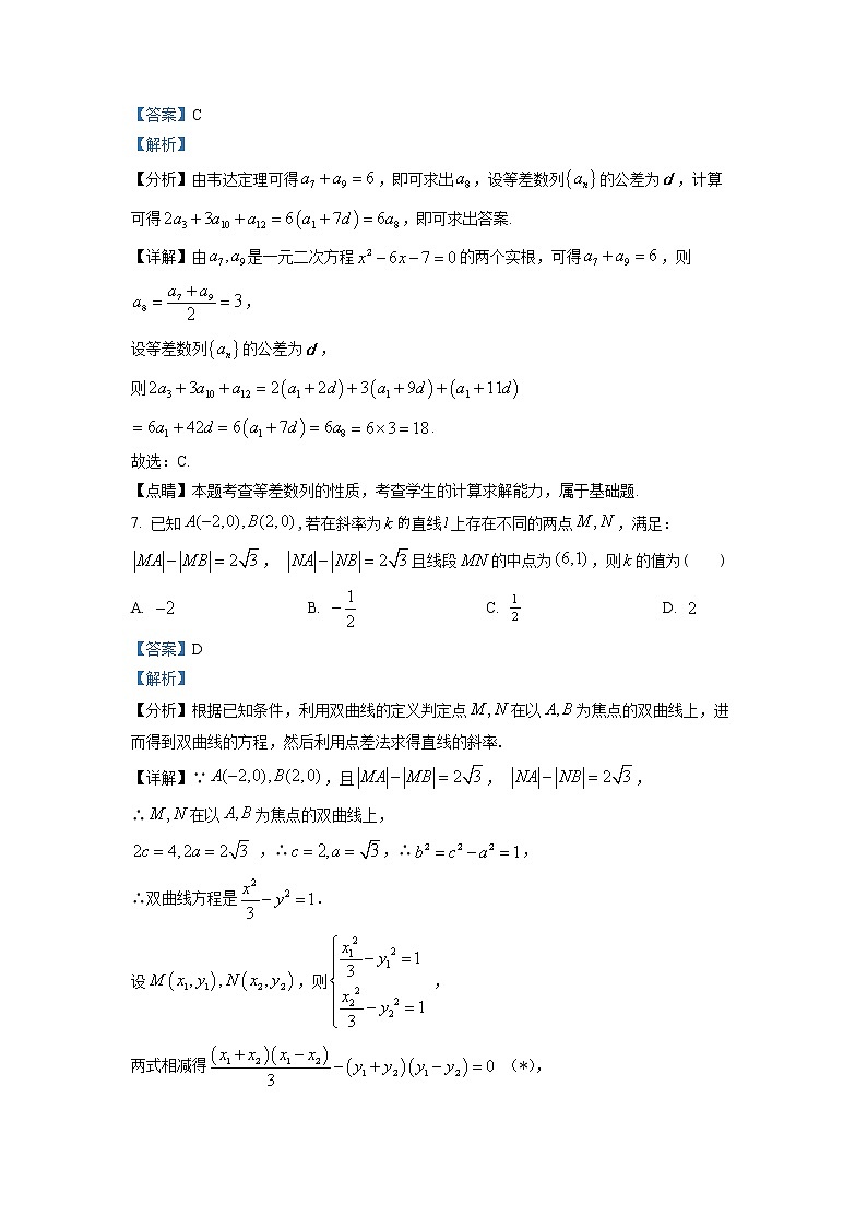 四川省遂宁中学校2022-2023学年高二数学（文）下学期3月月考试题（Word版附解析）第3页